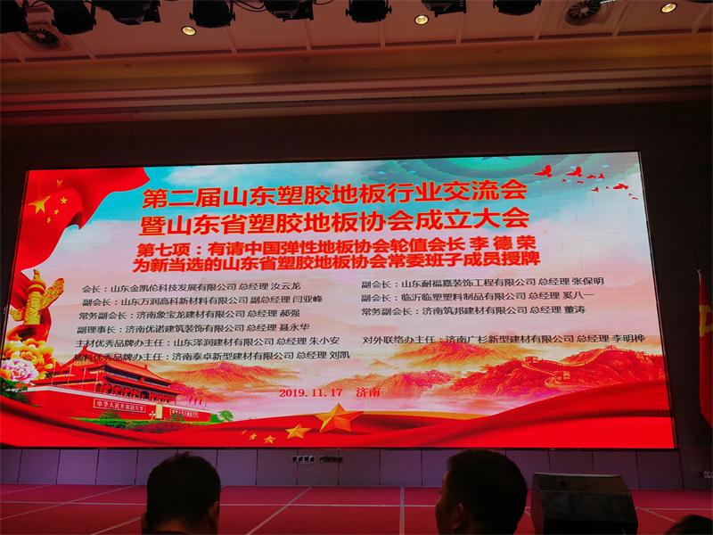 山東省塑膠地板協(xié)會(huì)副會(huì)長單位-濟(jì)南筑邦建材有限公司